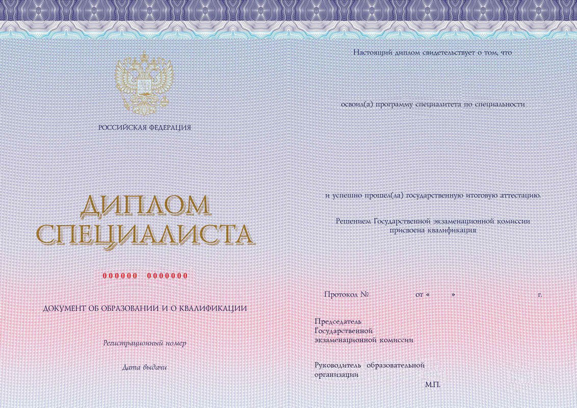 Диплом специалиста 2014-2026 Киржач Фото